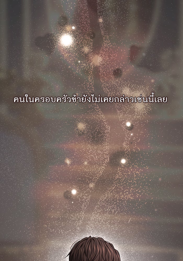 ห้องนอนลับของเจ้าหญิงต้องสาป - หน้า 38