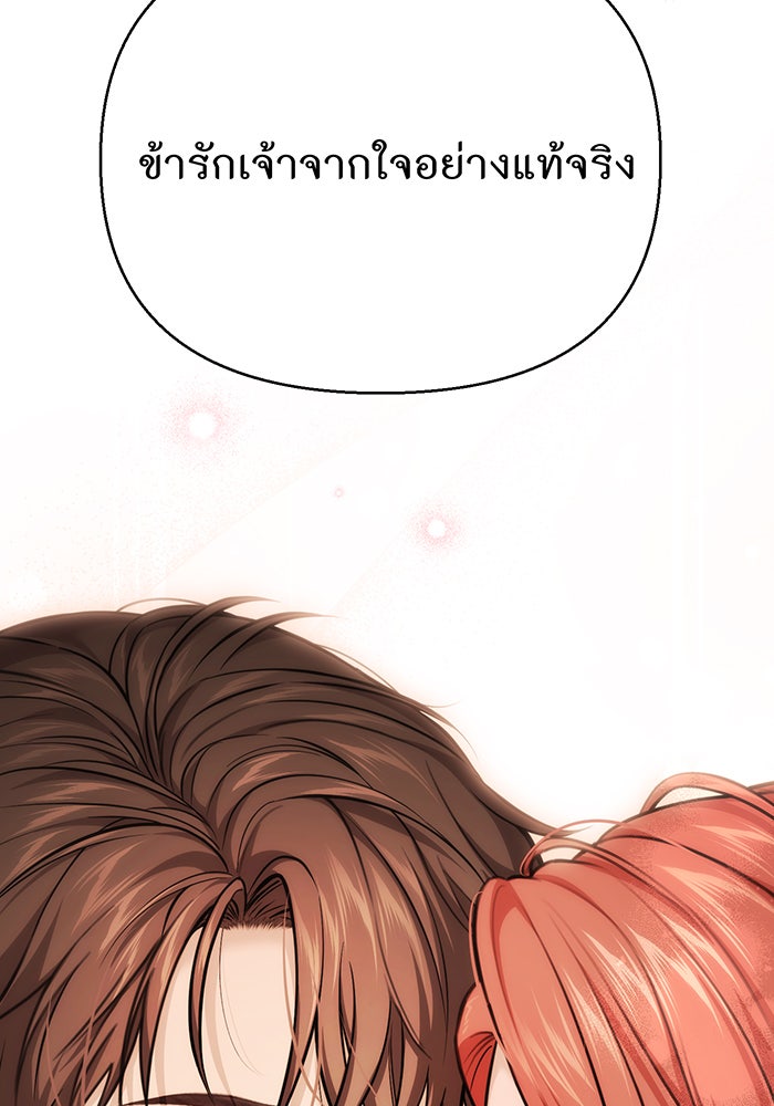 ห้องนอนลับของเจ้าหญิงต้องสาป - หน้า 4