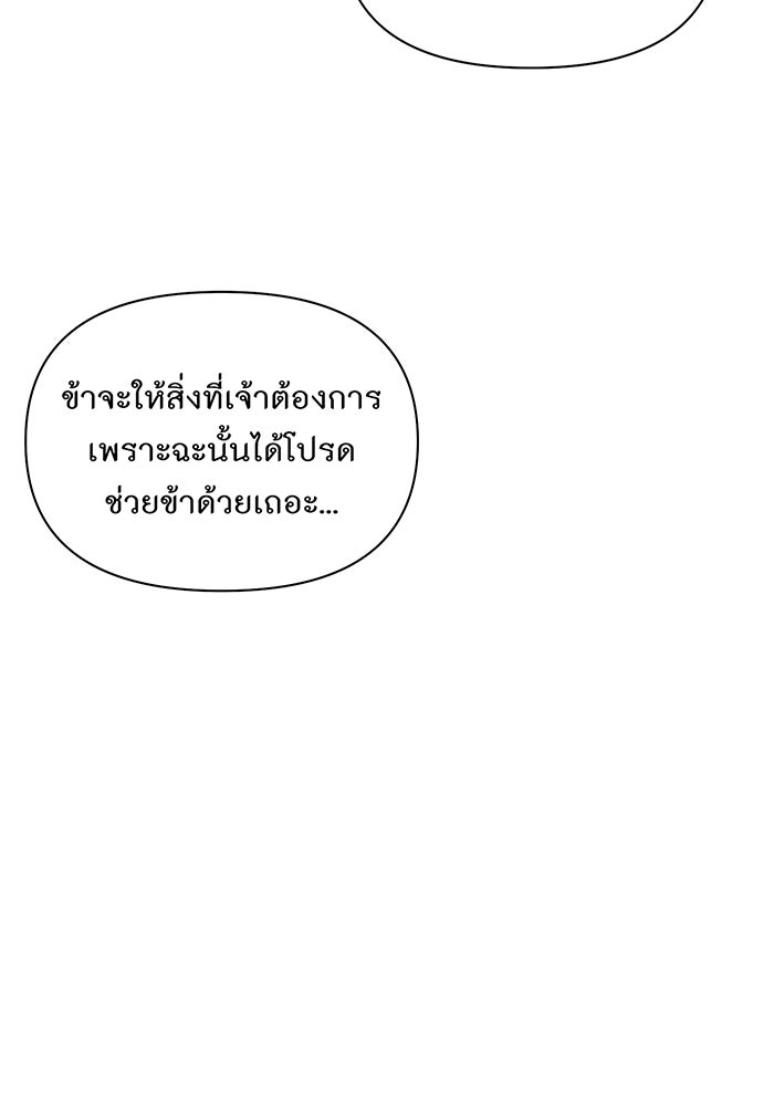 ห้องนอนลับของเจ้าหญิงต้องสาป - หน้า 65