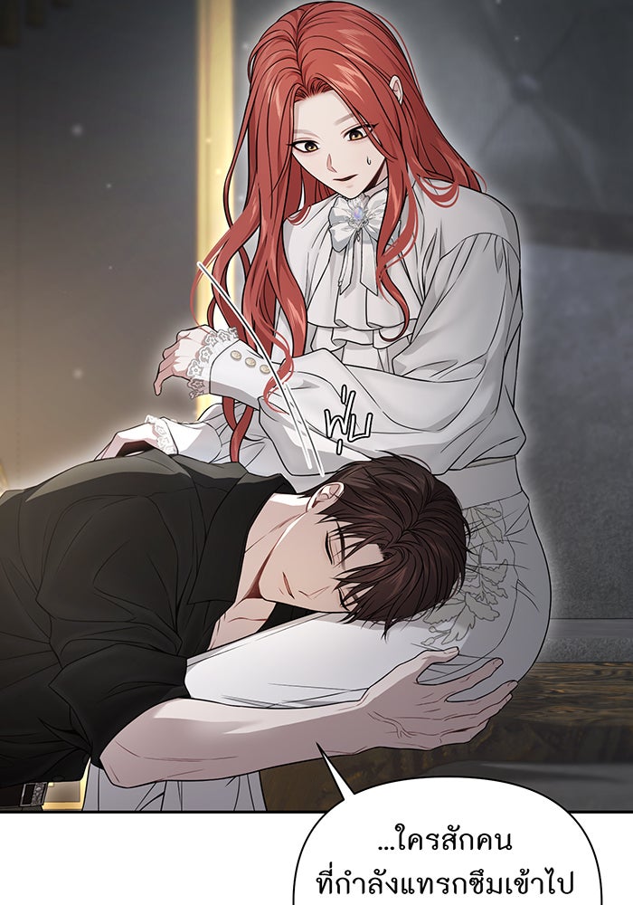 ห้องนอนลับของเจ้าหญิงต้องสาป - หน้า 71