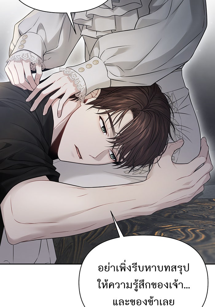ห้องนอนลับของเจ้าหญิงต้องสาป - หน้า 74