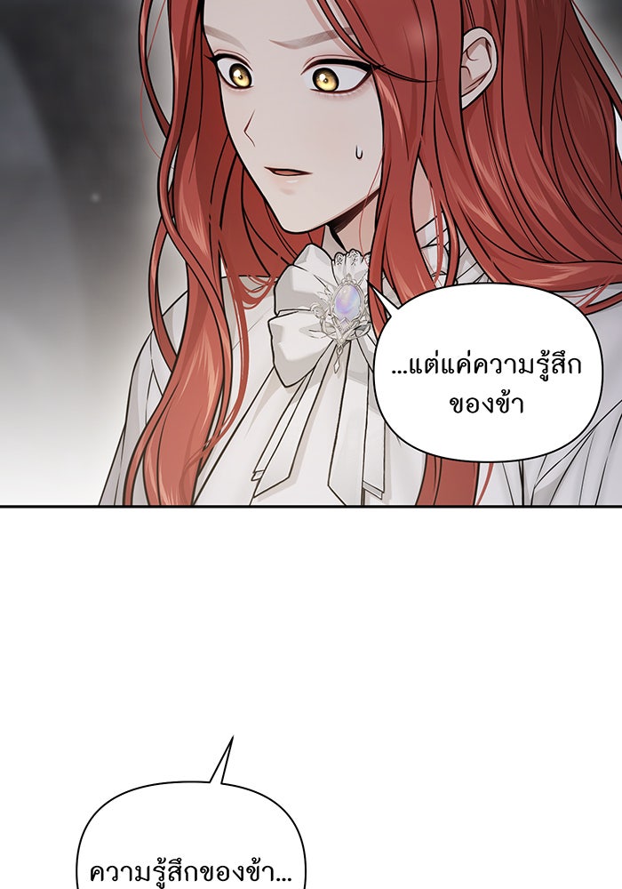 ห้องนอนลับของเจ้าหญิงต้องสาป - หน้า 76