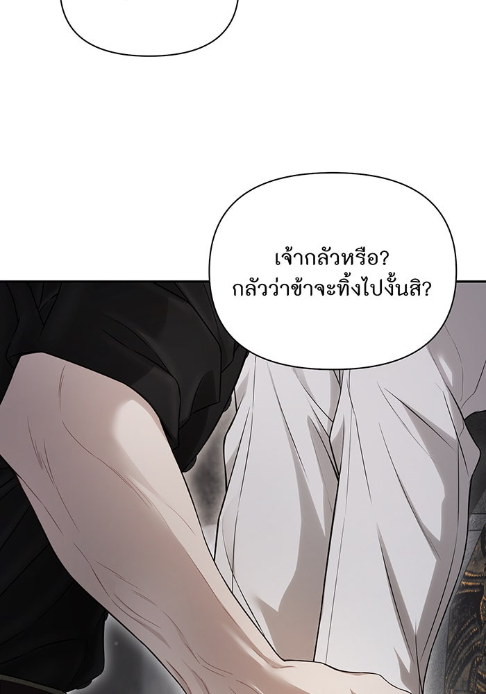 ห้องนอนลับของเจ้าหญิงต้องสาป - หน้า 77