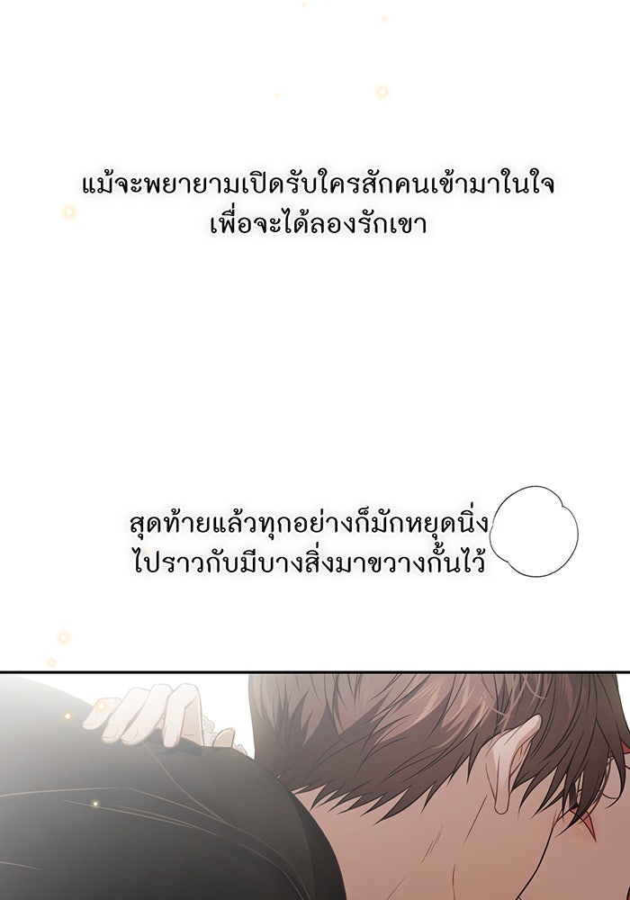 ห้องนอนลับของเจ้าหญิงต้องสาป - หน้า 92