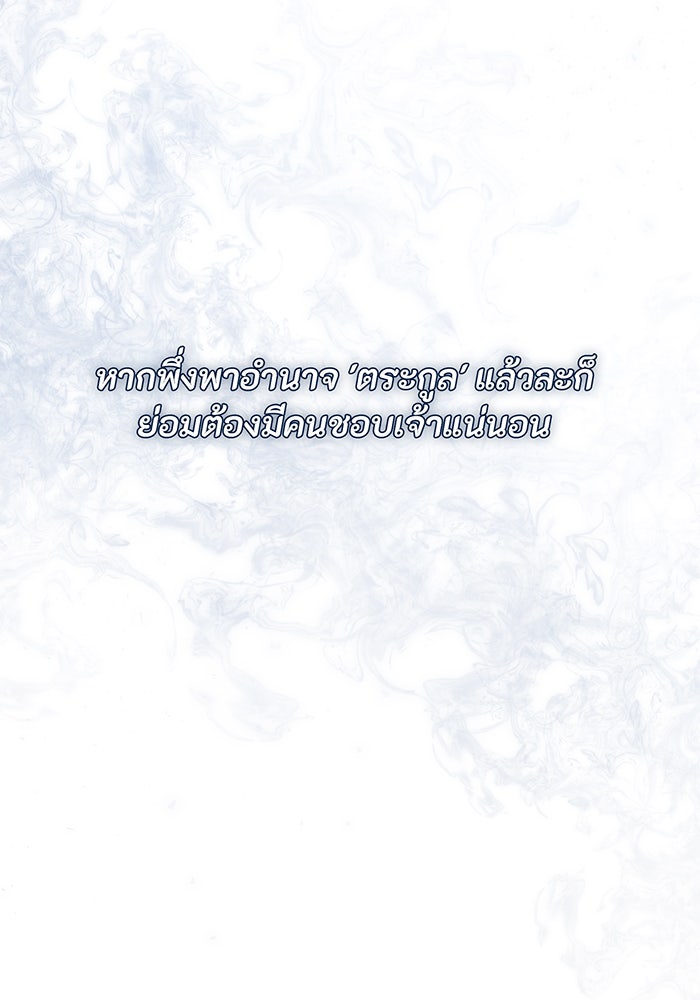 ห้องนอนลับของเจ้าหญิงต้องสาป - หน้า 33