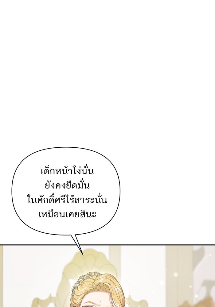 ห้องนอนลับของเจ้าหญิงต้องสาป - หน้า 5
