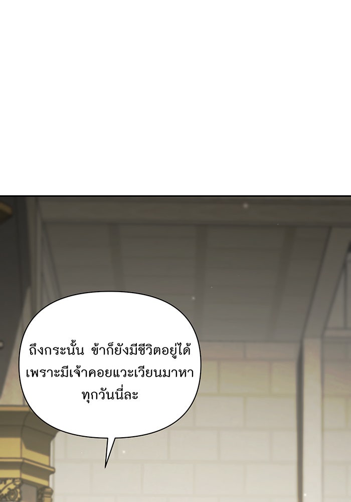 ห้องนอนลับของเจ้าหญิงต้องสาป - หน้า 52