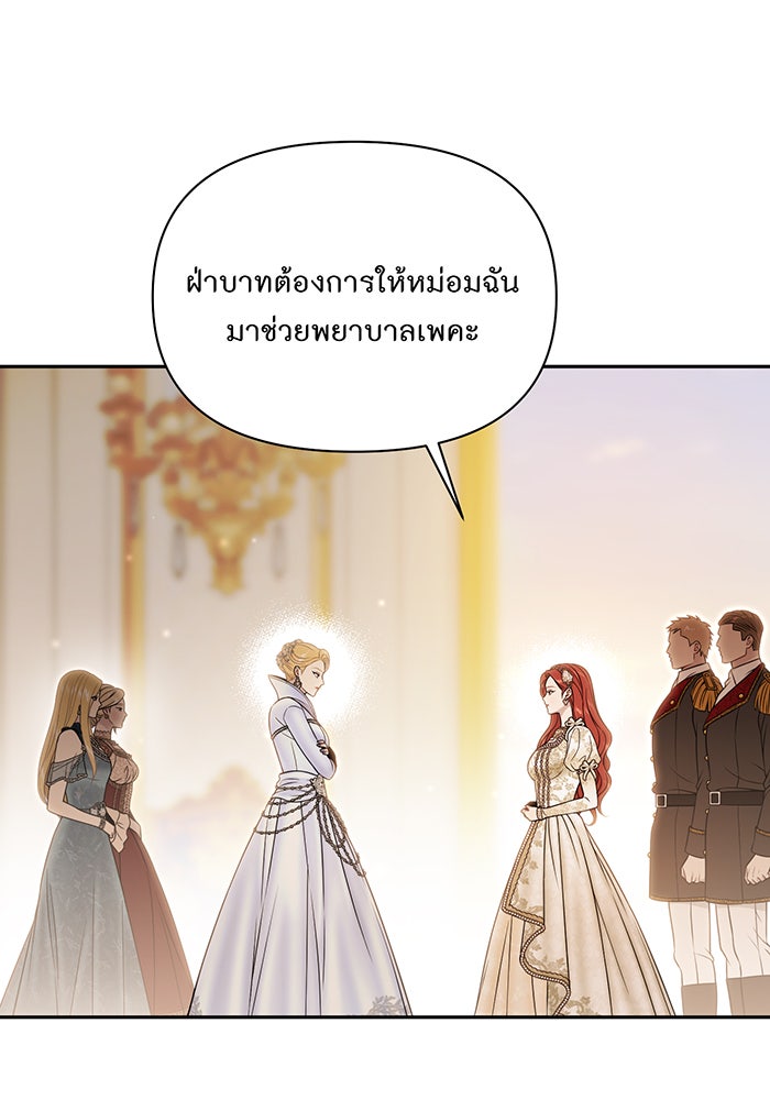 ห้องนอนลับของเจ้าหญิงต้องสาป - หน้า 91
