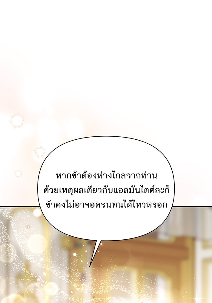 ห้องนอนลับของเจ้าหญิงต้องสาป - หน้า 100