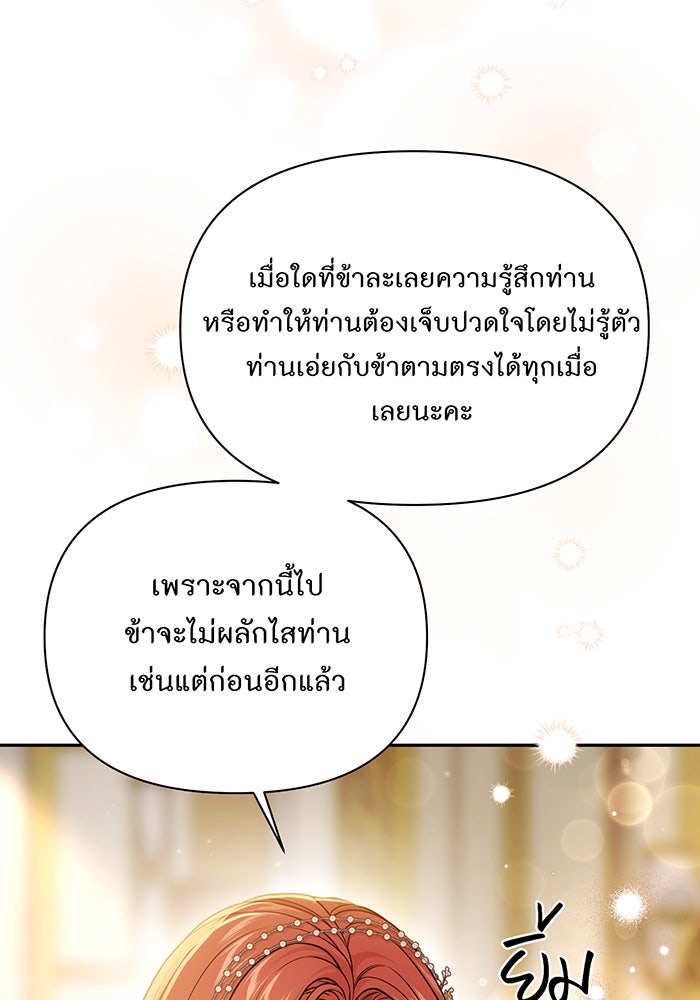 ห้องนอนลับของเจ้าหญิงต้องสาป - หน้า 103