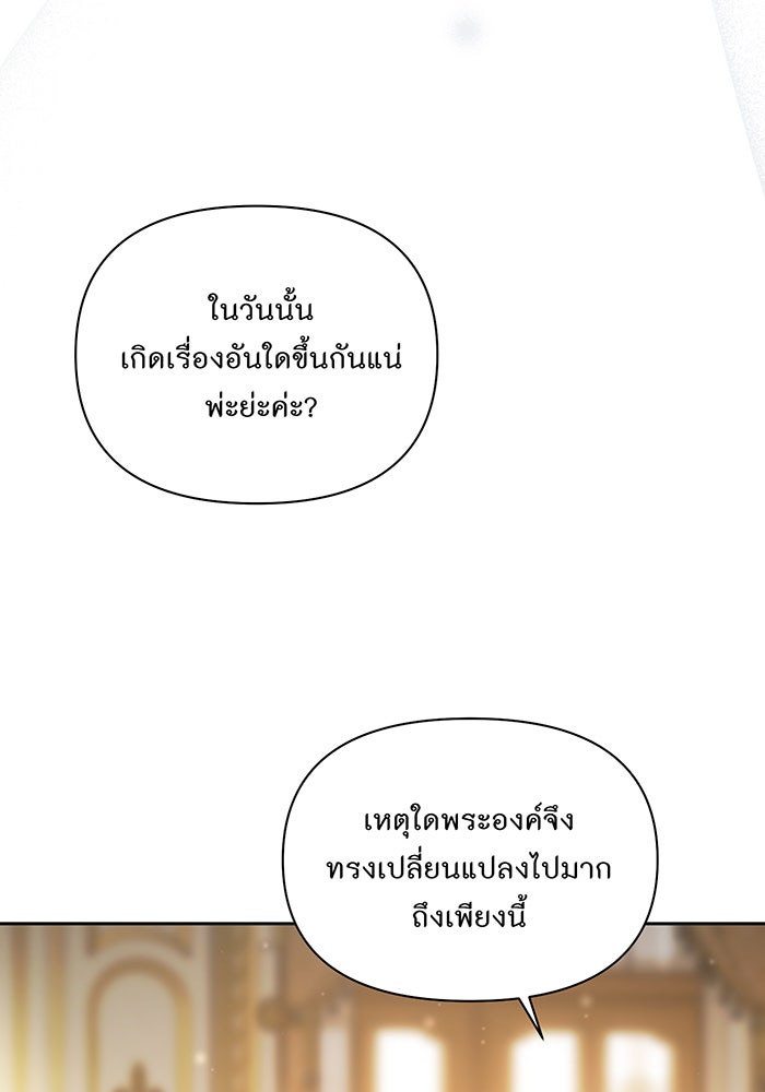ห้องนอนลับของเจ้าหญิงต้องสาป - หน้า 110
