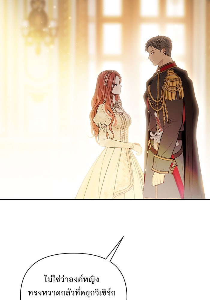 ห้องนอนลับของเจ้าหญิงต้องสาป - หน้า 111