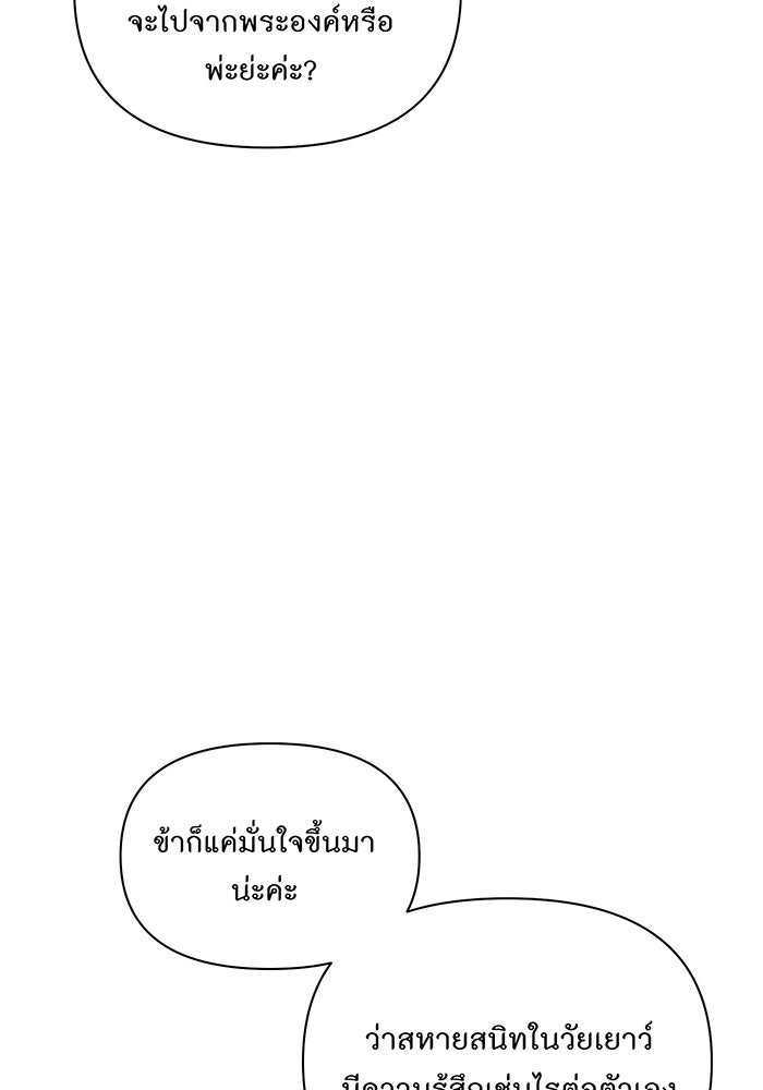 ห้องนอนลับของเจ้าหญิงต้องสาป - หน้า 112