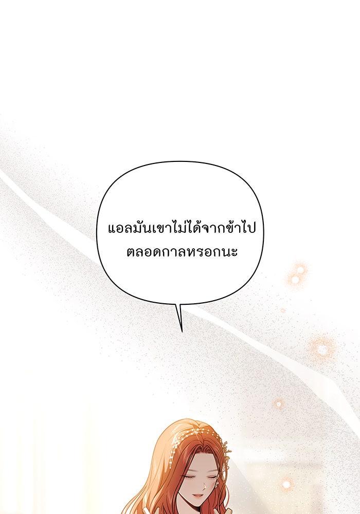 ห้องนอนลับของเจ้าหญิงต้องสาป - หน้า 115