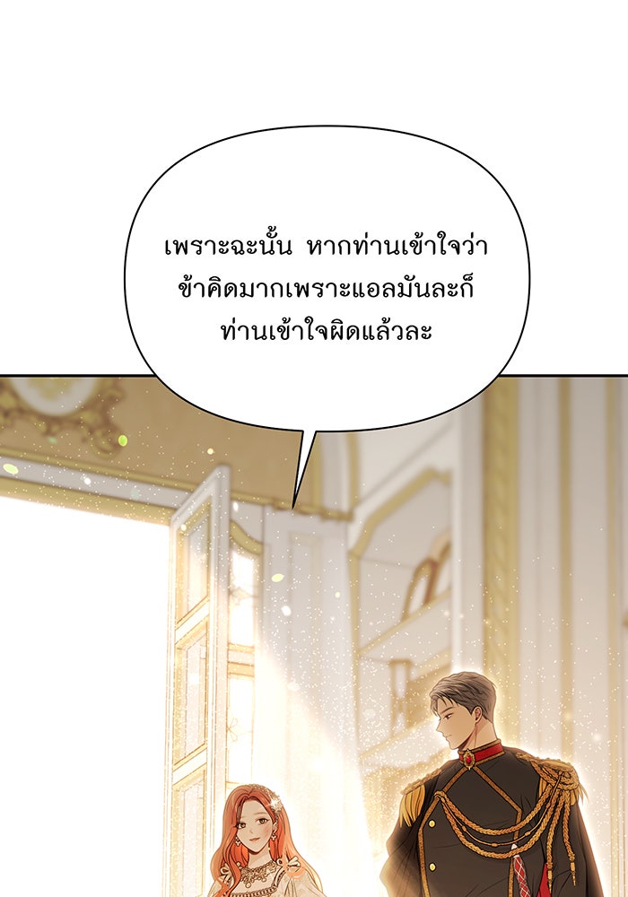 ห้องนอนลับของเจ้าหญิงต้องสาป - หน้า 121