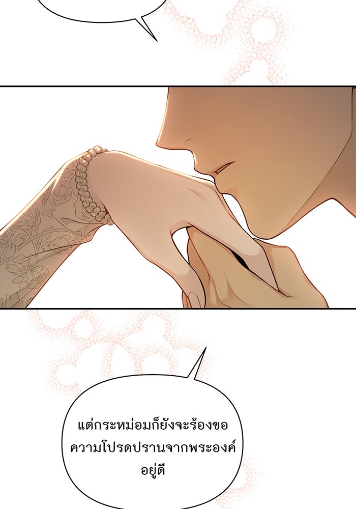 ห้องนอนลับของเจ้าหญิงต้องสาป - หน้า 131
