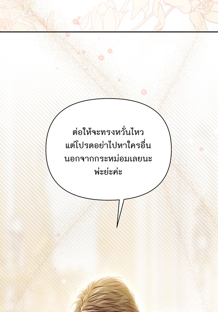 ห้องนอนลับของเจ้าหญิงต้องสาป - หน้า 133
