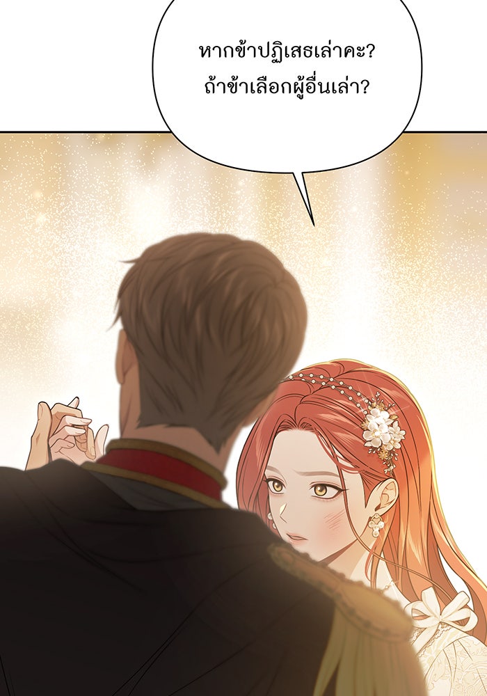 ห้องนอนลับของเจ้าหญิงต้องสาป - หน้า 138