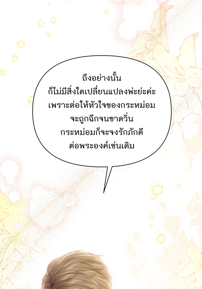 ห้องนอนลับของเจ้าหญิงต้องสาป - หน้า 141