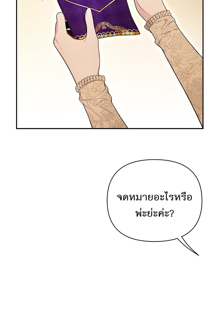 ห้องนอนลับของเจ้าหญิงต้องสาป - หน้า 18