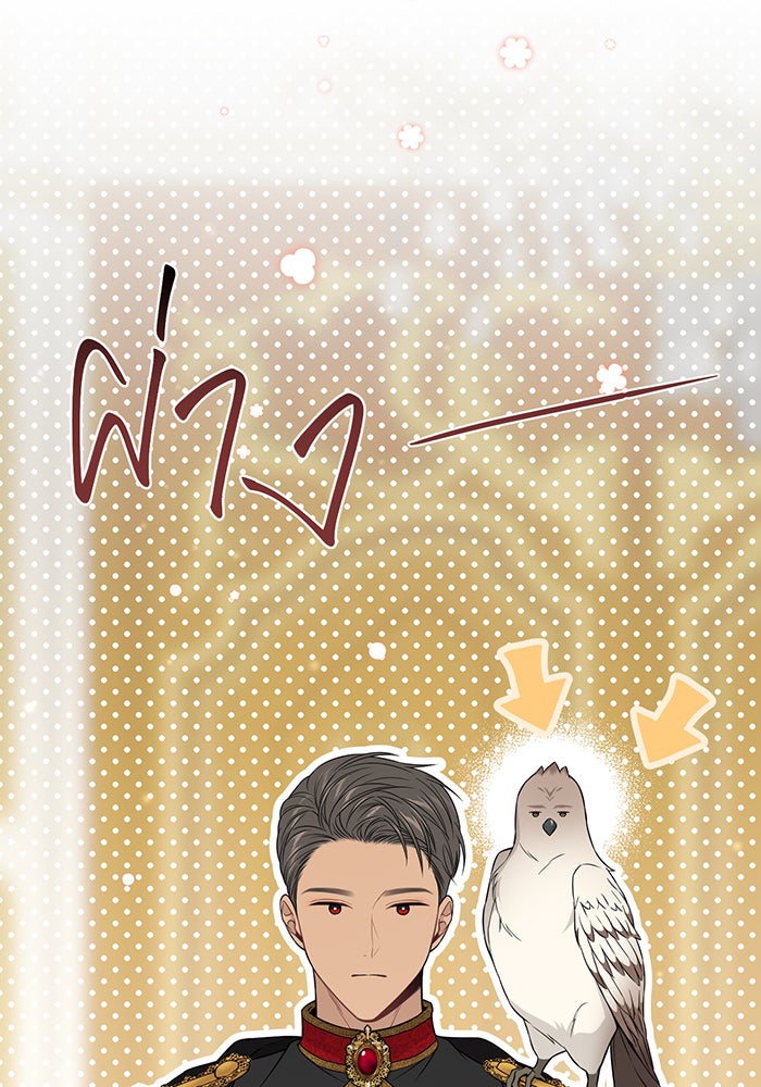 ห้องนอนลับของเจ้าหญิงต้องสาป - หน้า 20