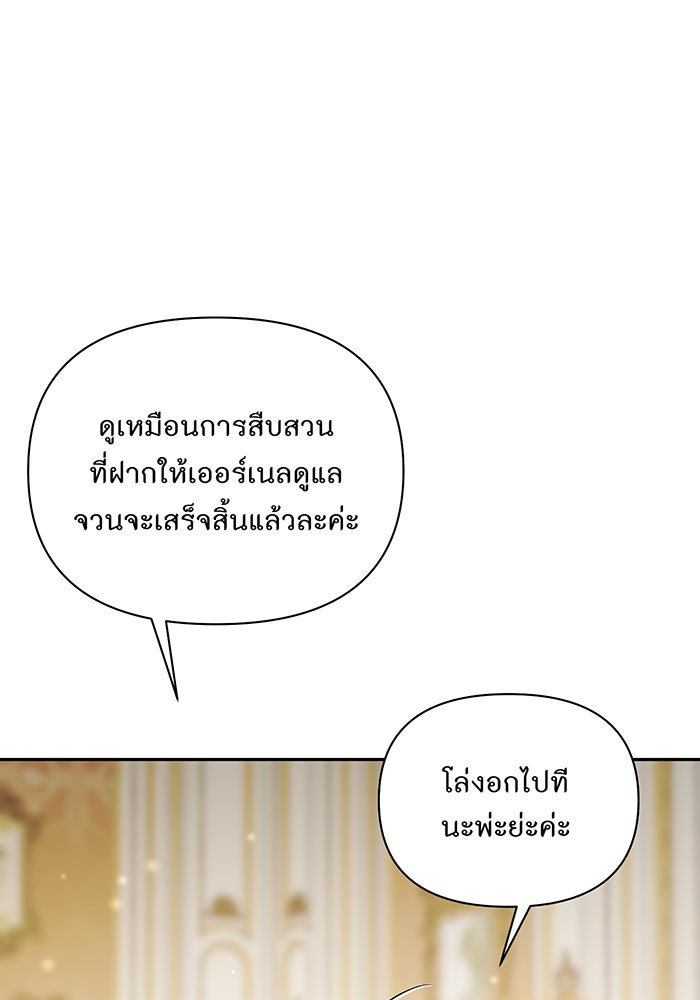 ห้องนอนลับของเจ้าหญิงต้องสาป - หน้า 23