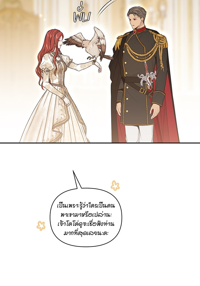 ห้องนอนลับของเจ้าหญิงต้องสาป - หน้า 24