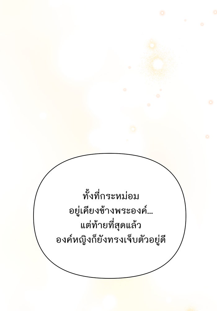 ห้องนอนลับของเจ้าหญิงต้องสาป - หน้า 30