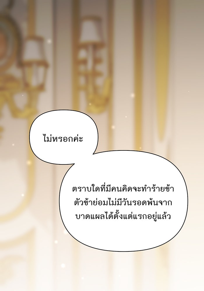 ห้องนอนลับของเจ้าหญิงต้องสาป - หน้า 38