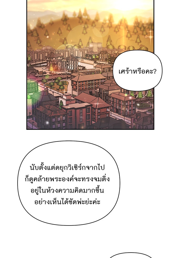 ห้องนอนลับของเจ้าหญิงต้องสาป - หน้า 48