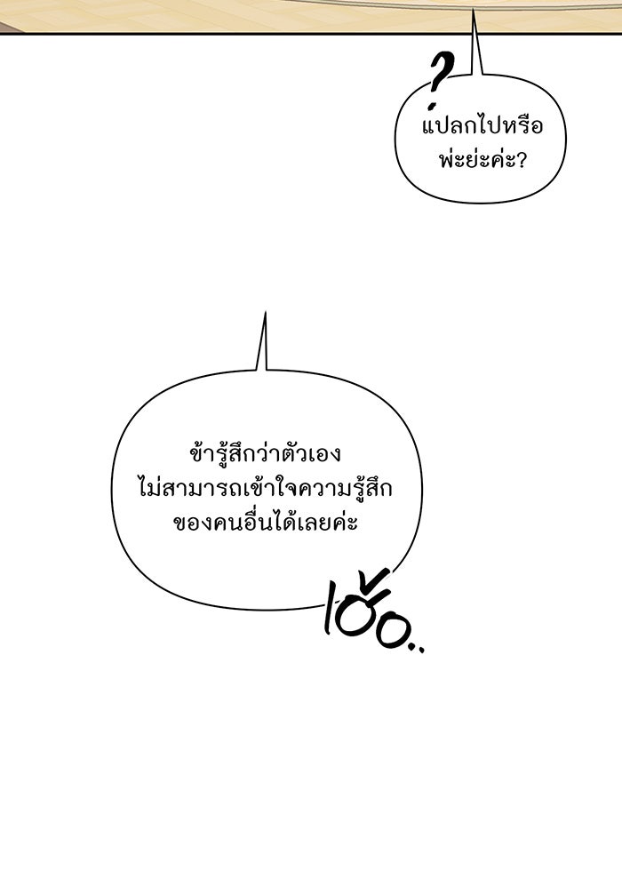 ห้องนอนลับของเจ้าหญิงต้องสาป - หน้า 51