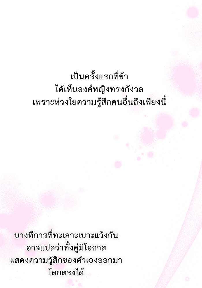 ห้องนอนลับของเจ้าหญิงต้องสาป - หน้า 57