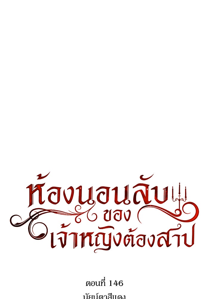 ห้องนอนลับของเจ้าหญิงต้องสาป - หน้า 6