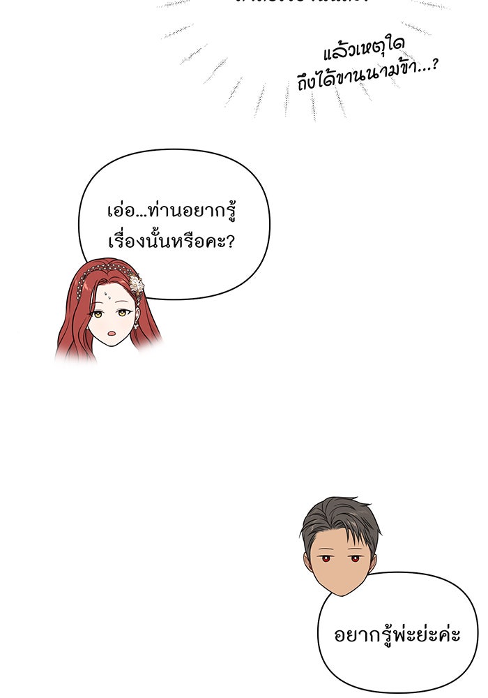 ห้องนอนลับของเจ้าหญิงต้องสาป - หน้า 72