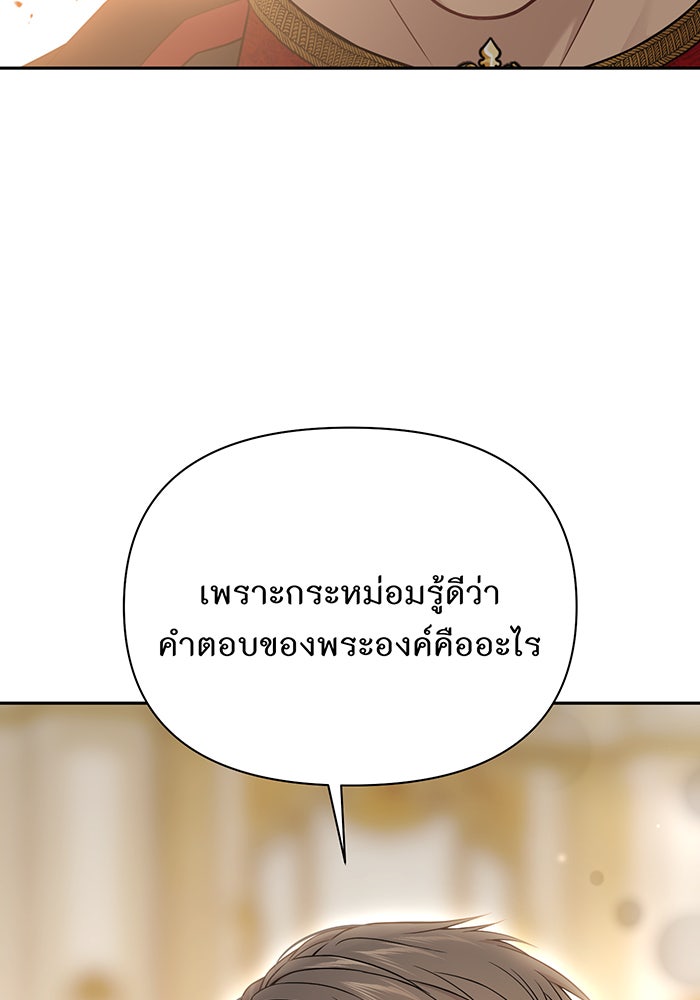 ห้องนอนลับของเจ้าหญิงต้องสาป - หน้า 74