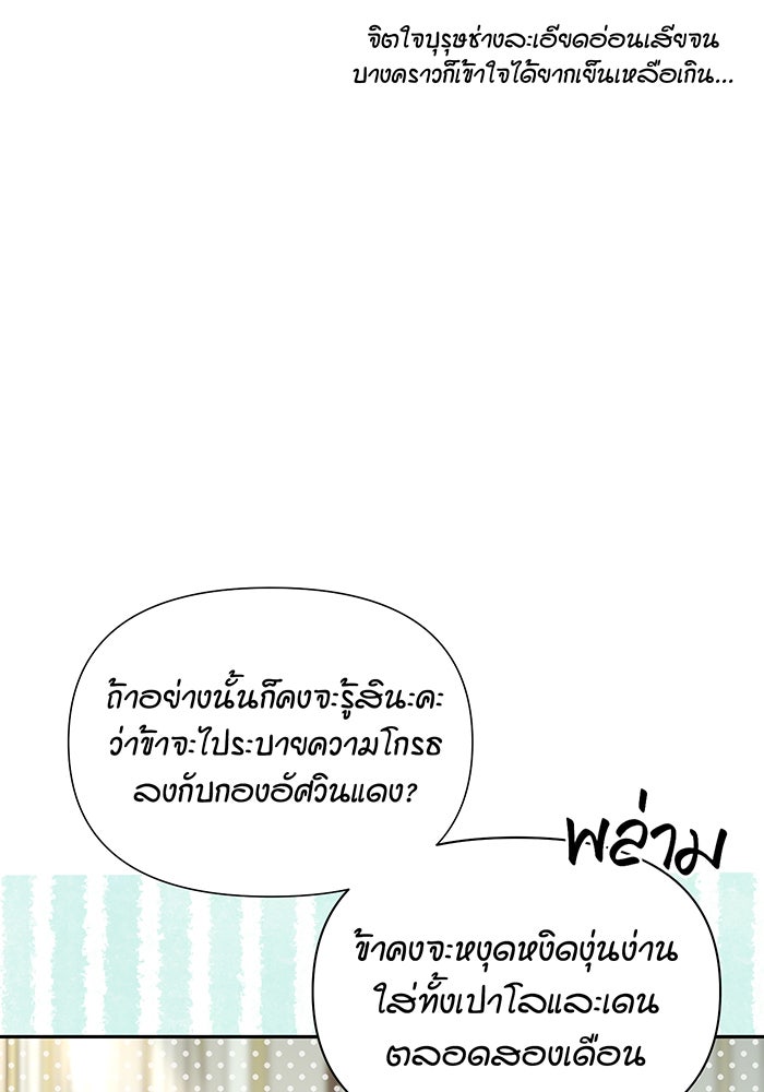 ห้องนอนลับของเจ้าหญิงต้องสาป - หน้า 78