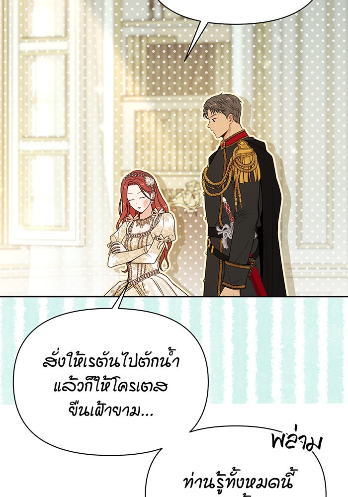 ห้องนอนลับของเจ้าหญิงต้องสาป - หน้า 79