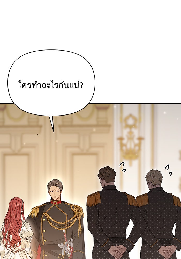 ห้องนอนลับของเจ้าหญิงต้องสาป - หน้า 8