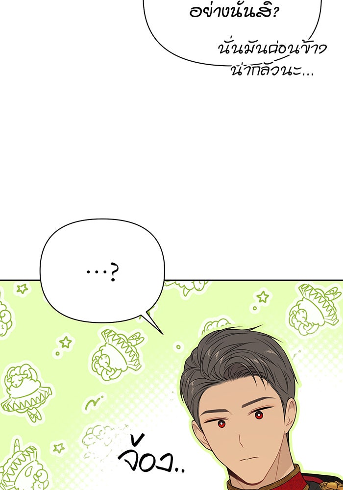 ห้องนอนลับของเจ้าหญิงต้องสาป - หน้า 80