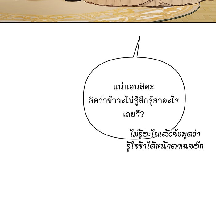 ห้องนอนลับของเจ้าหญิงต้องสาป - หน้า 83