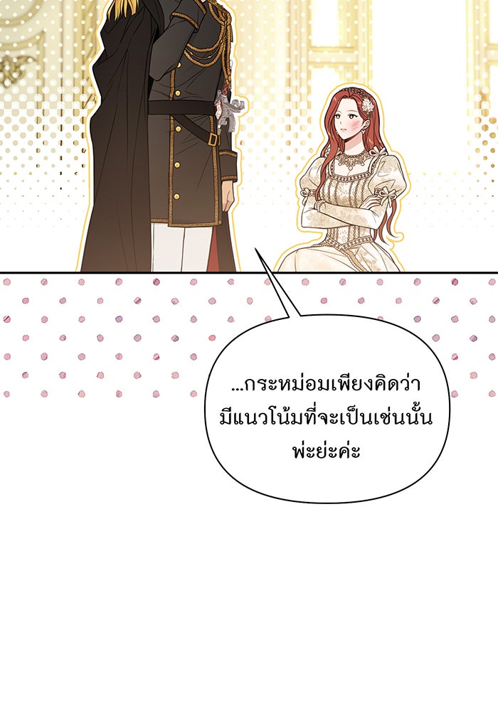 ห้องนอนลับของเจ้าหญิงต้องสาป - หน้า 86