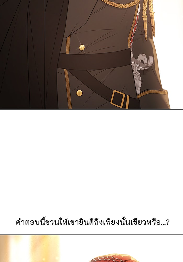 ห้องนอนลับของเจ้าหญิงต้องสาป - หน้า 88