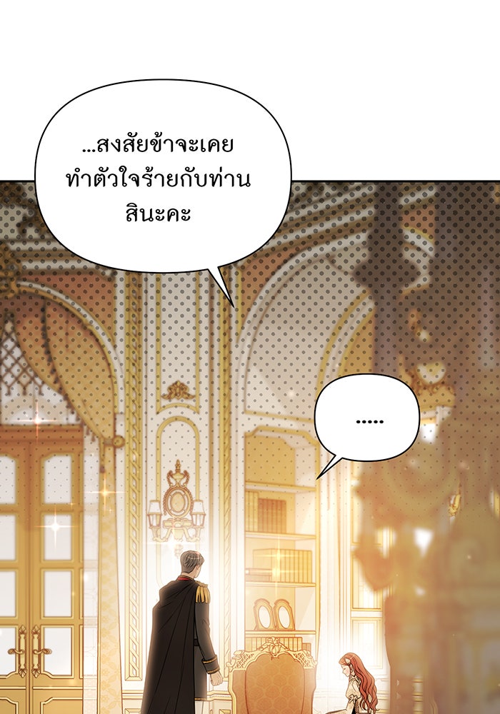 ห้องนอนลับของเจ้าหญิงต้องสาป - หน้า 90