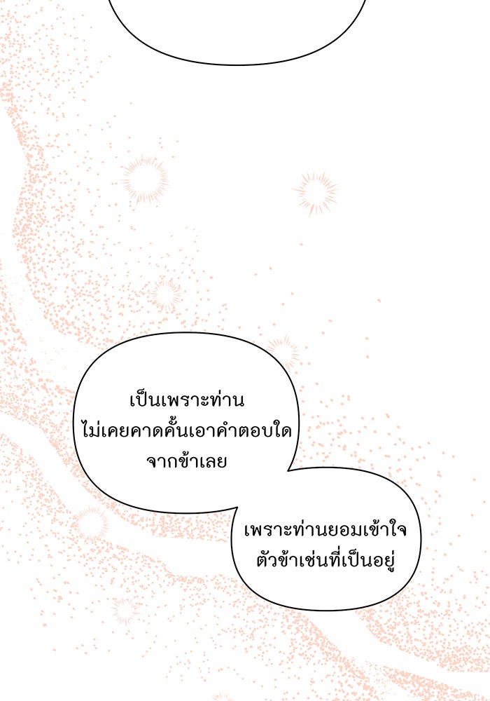 ห้องนอนลับของเจ้าหญิงต้องสาป - หน้า 93