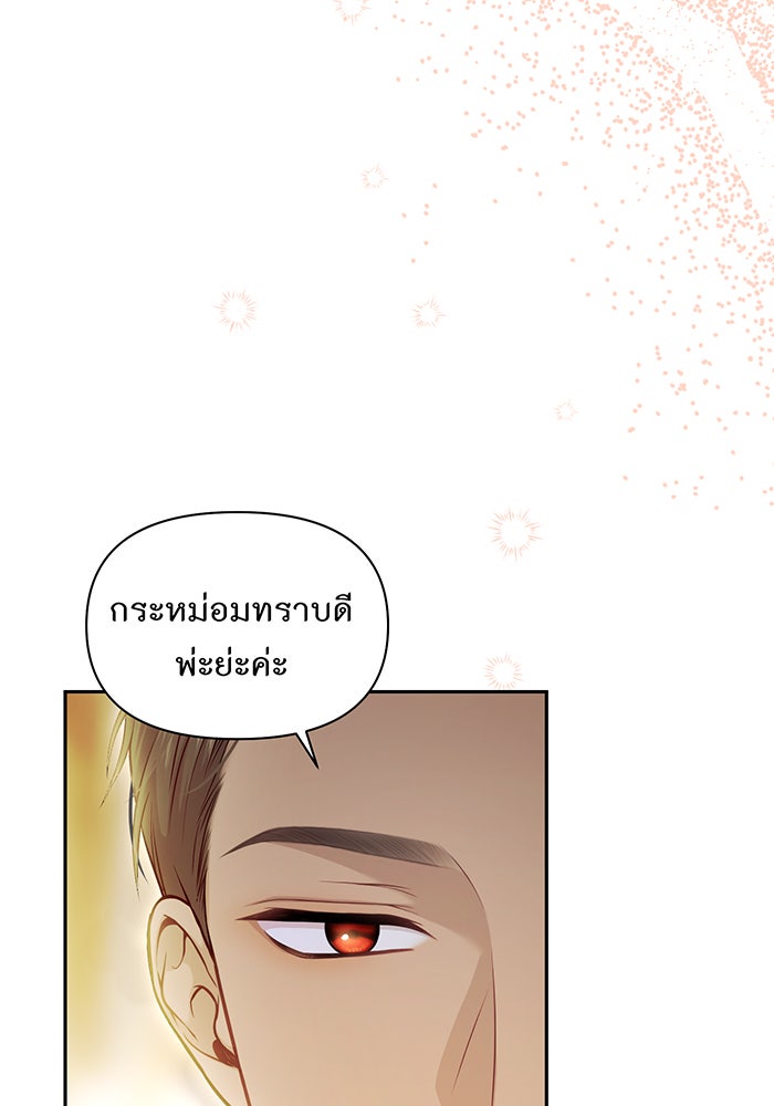 ห้องนอนลับของเจ้าหญิงต้องสาป - หน้า 94