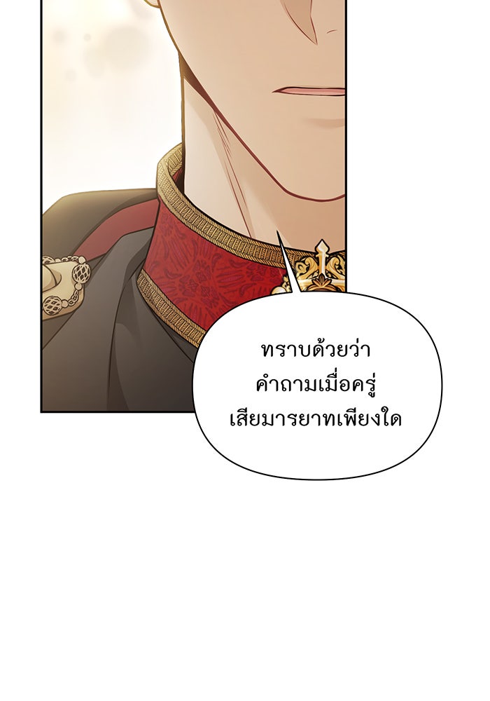 ห้องนอนลับของเจ้าหญิงต้องสาป - หน้า 95