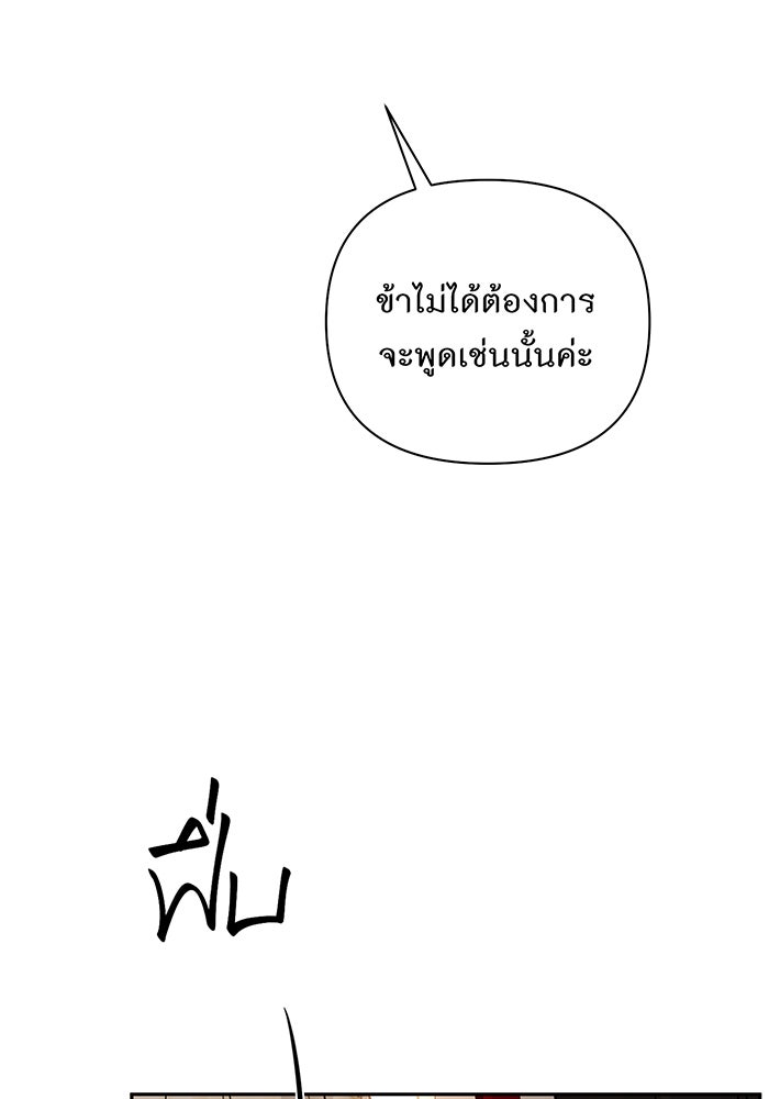 ห้องนอนลับของเจ้าหญิงต้องสาป - หน้า 97