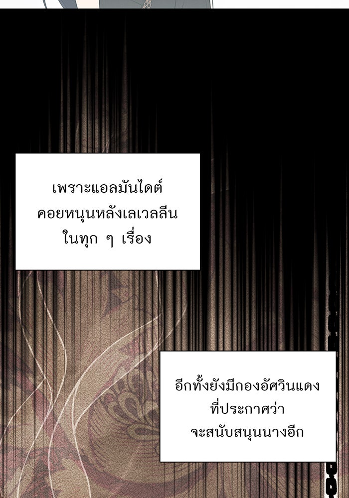 ห้องนอนลับของเจ้าหญิงต้องสาป - หน้า 142