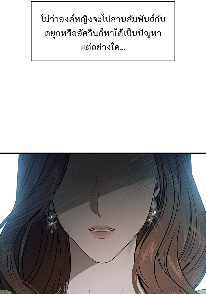 ห้องนอนลับของเจ้าหญิงต้องสาป - หน้า 147