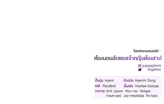 ห้องนอนลับของเจ้าหญิงต้องสาป - หน้า 166